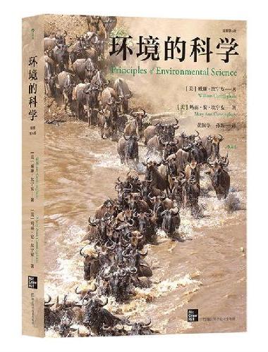环境的科学 （平装版）