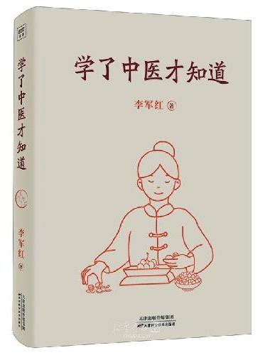 学了中医才知道 小偏方治大病（小方小法，解决近50种常见病，花椒煮水泡脚，专治骨质疏