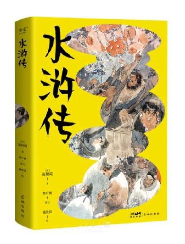 水浒传
