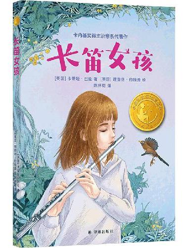 长笛女孩