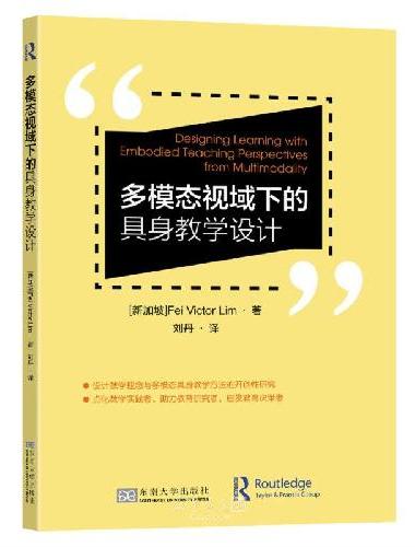 多模态视域下的具身教学设计