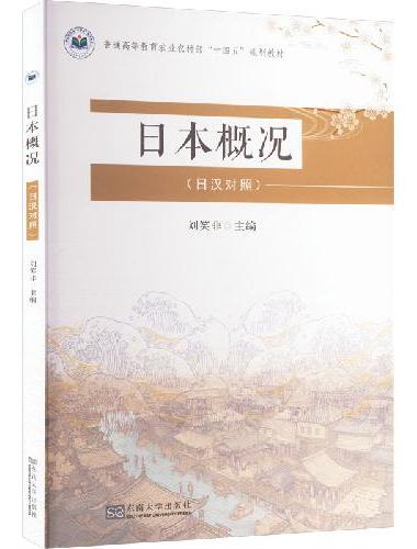 日本概况