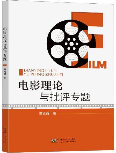 电影理论与批评专题
