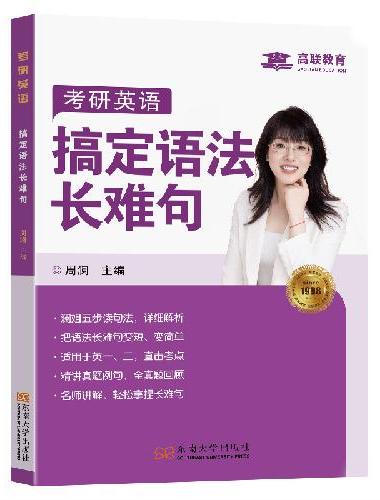 考研英语搞定语法长难句