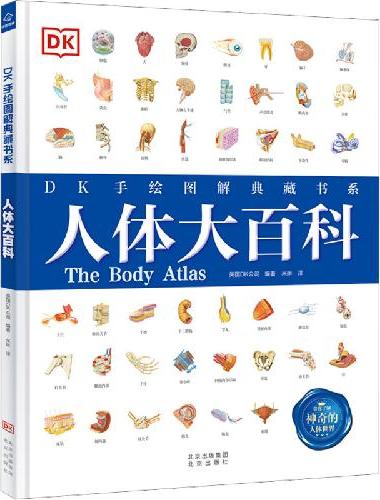 DK图解典藏书系 人体大百科