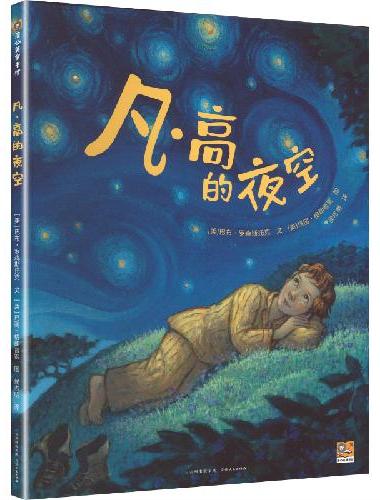 凡·高的夜空