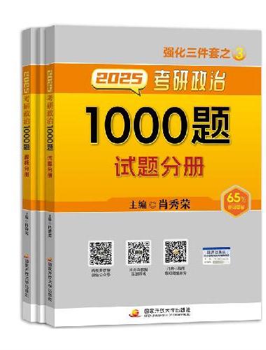肖秀荣2026考研政治1000题