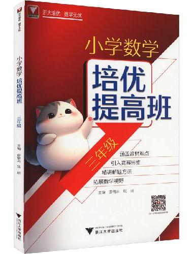 小学数学培优提高班（三年级）