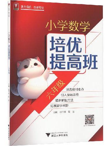 小学数学培优提高班（六年级）