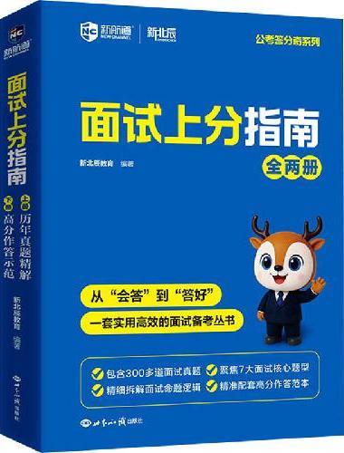 面试上分指南2026国考省考公务员面试真题300例结构化面试题库