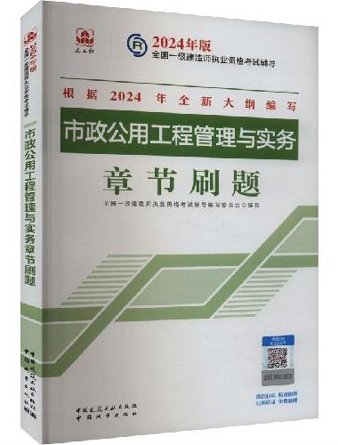 市政公用工程管理与实务章节刷题