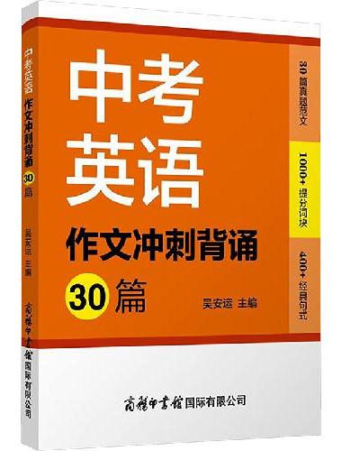 中考英语作文冲刺背诵30篇