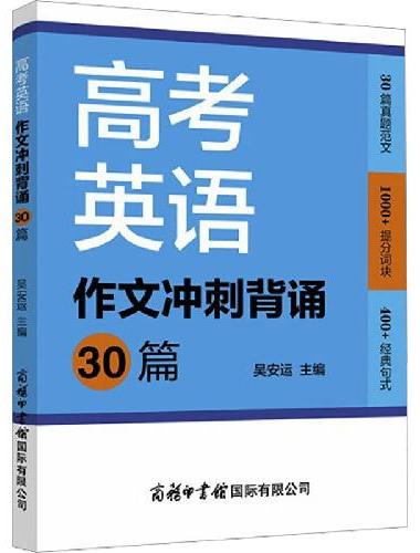 高考英语作文冲刺背诵30篇