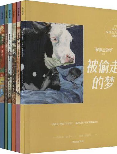 “被偷走的梦”系列：意大利安徒生大奖桥梁书
