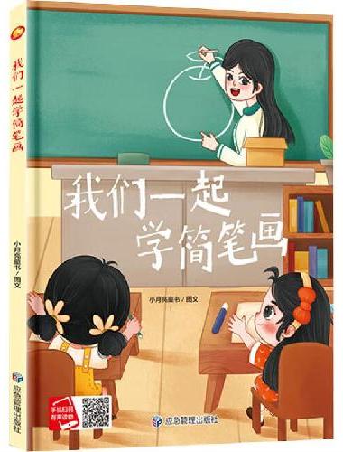 我们一起学知识系列绘本（全7册） 精装硬壳绘本亲子阅读故事书儿童启蒙早教图画书籍3-