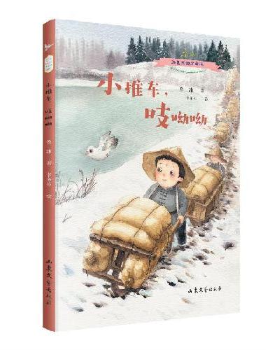 小推车，吱呦呦