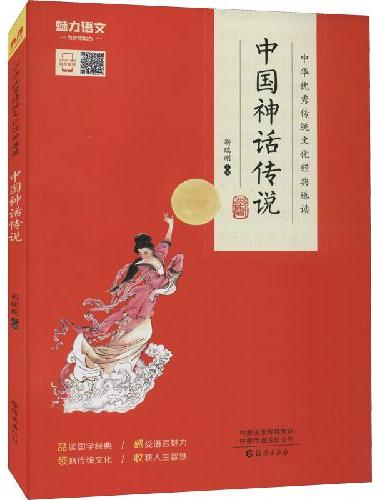 中国神话传说
