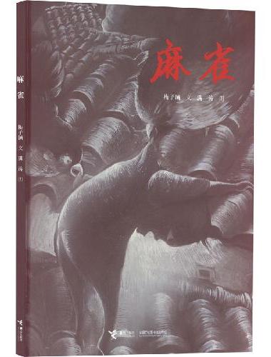 麻雀（新版）