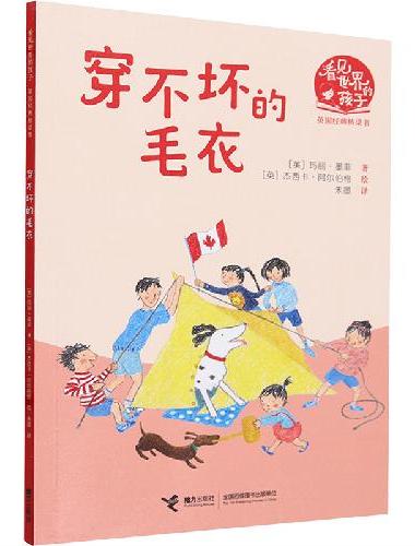 穿不坏的毛衣（看见世界的孩子：英国沃克经典桥梁书·第二辑）