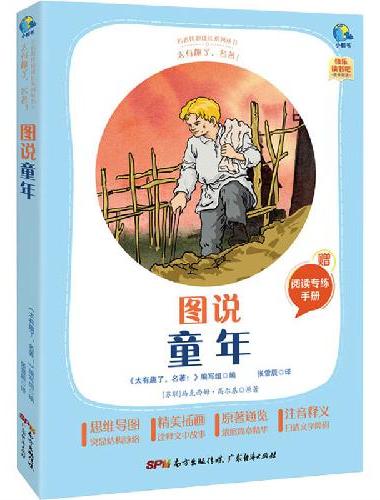 太有趣了，名著！图说童年