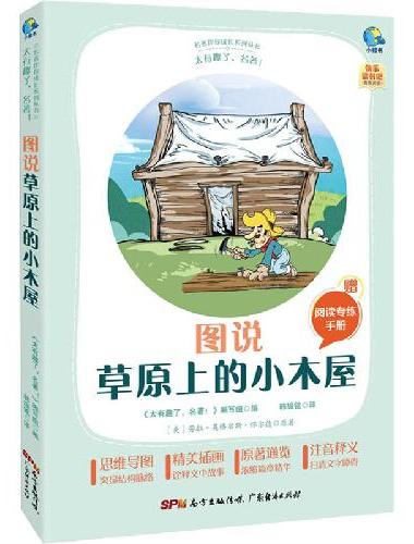 太有趣了，名著！图说草原上的小木屋