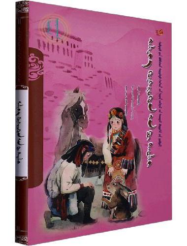 亲爱的阿普兔子（蒙）——美德中国原创儿童文学丛书
