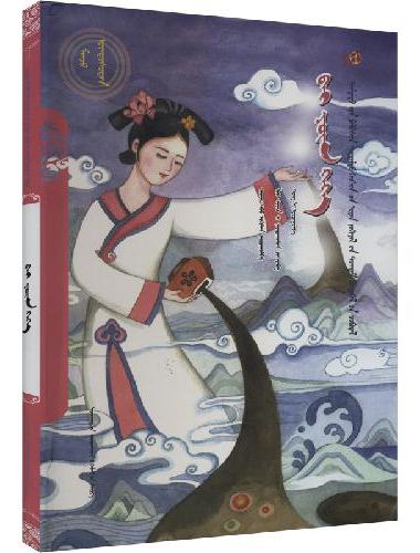 白云格格（蒙）——美德中国原创儿童文学丛书