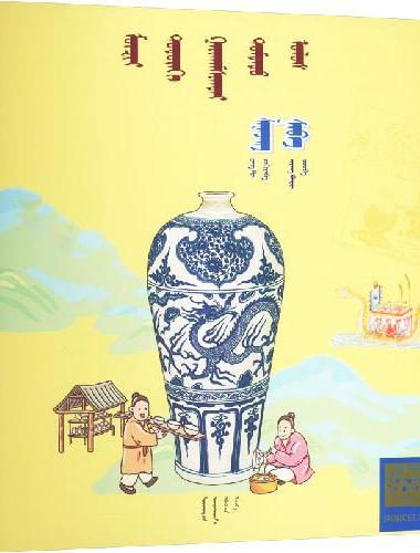 博物馆里的奇妙中国.瓷器（蒙）