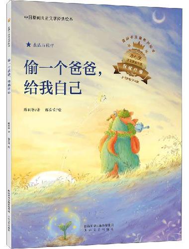 偷一个爸爸，给我自己