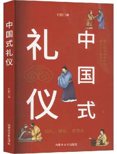 漫画中国式礼仪