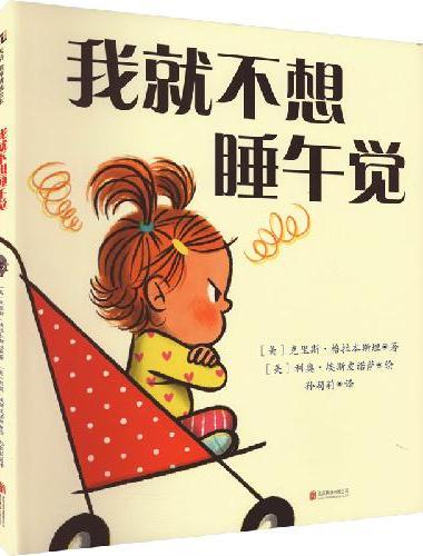 我就不想睡午觉