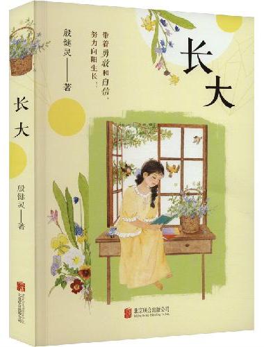 长大