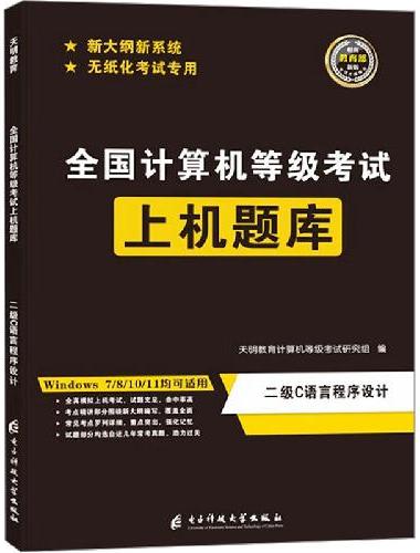 全国计算机等级考试上机题库-二级C语言程序设计