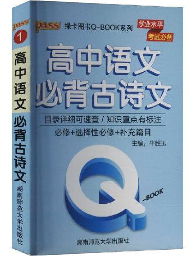 25版Q-BOOK--高中10科套装