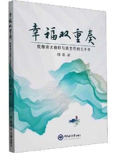 幸福双重奏