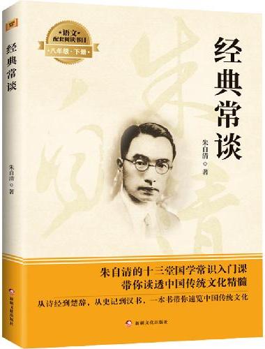 经典常谈