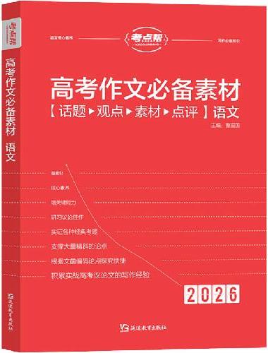 2026-高考作文素材（淡粉）