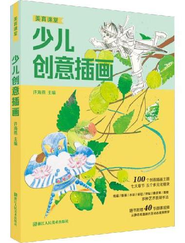 少儿创意插画