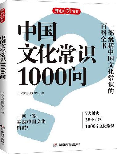 中国文化常识1000问中华文明演进发展过程中国传统文化知识精华手册古典文学历史文化常