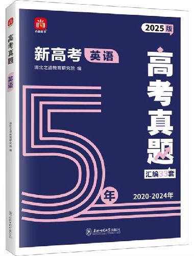 2026版乐考卷五年真题英语
