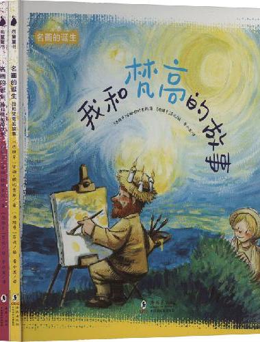 名画的诞生（全4册）
