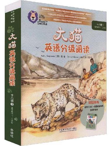 大猫英语分级阅读十八级1（适合高一.高二年级学生）（5册读物+1册指导）
