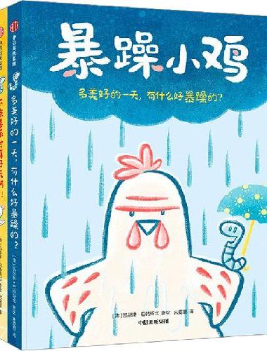 暴躁小鸡