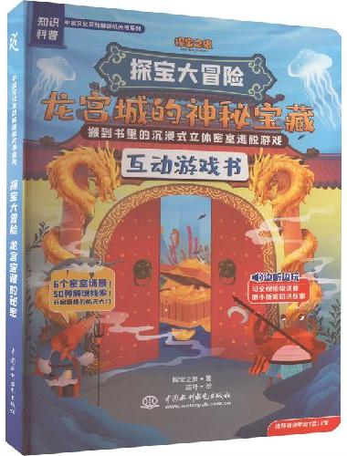 探宝大冒险：龙宫城的神秘宝藏
