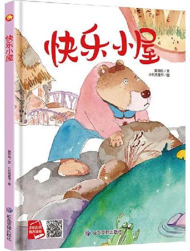 快乐小屋 精装硬壳绘本亲子阅读故事书儿童启蒙早教图画书籍3-6岁幼儿启蒙绘本亲子睡前
