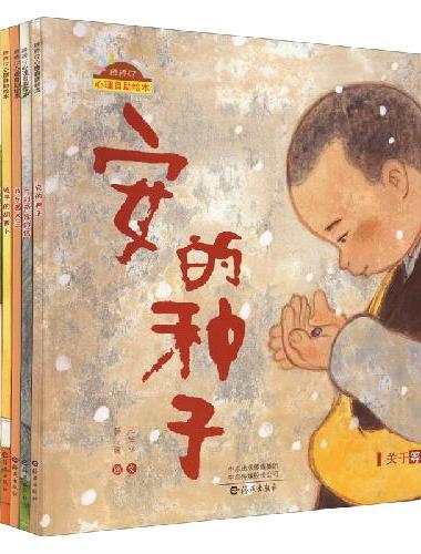 棒棒仔心理自助绘本