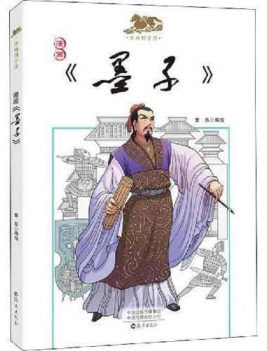 漫画国学馆  墨子