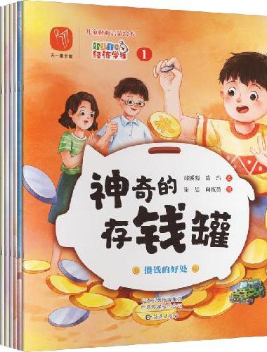 儿童财商启蒙绘本 小饼干的经济学课（全十册） 