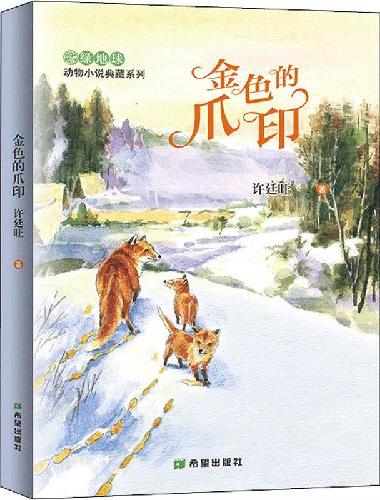 金色的爪印