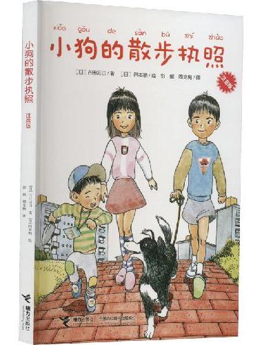 一年级大个子二年级小个子系列（注音版， 套装5册）
